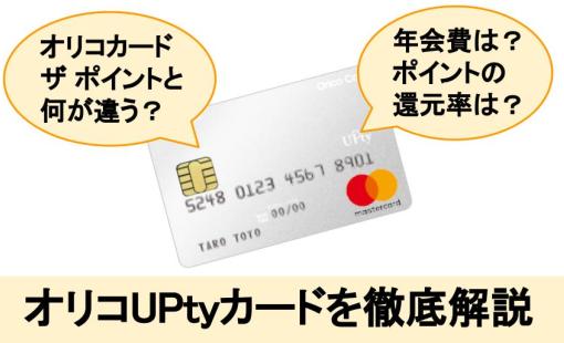 オリコカードupty アプティ 完全ガイド オリコザ ポイントと何が