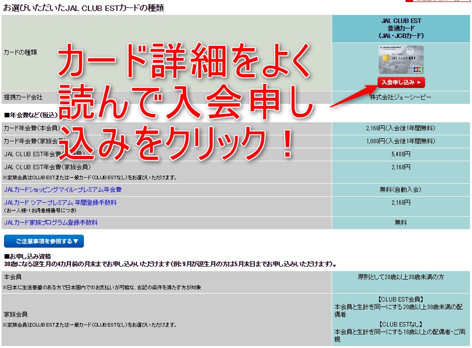 Jal Club Estがjalカード最強マイルとラウンジ特典である件 20代だけ