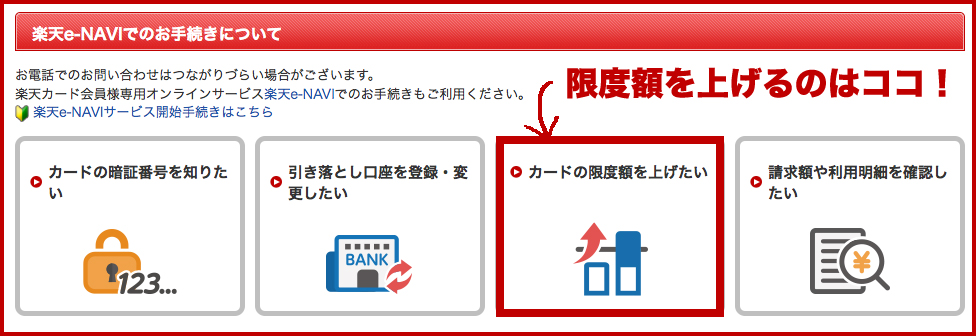 楽天カードの限度額の確認と変更の方法 限度額の初期はいくら いくら