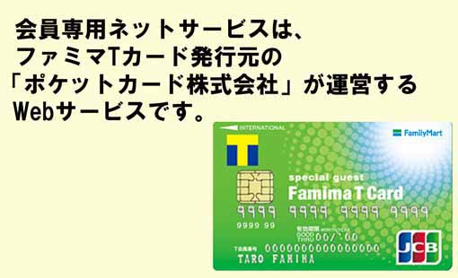 ファミマtカードのログイン方法 ログインできない すべて解決