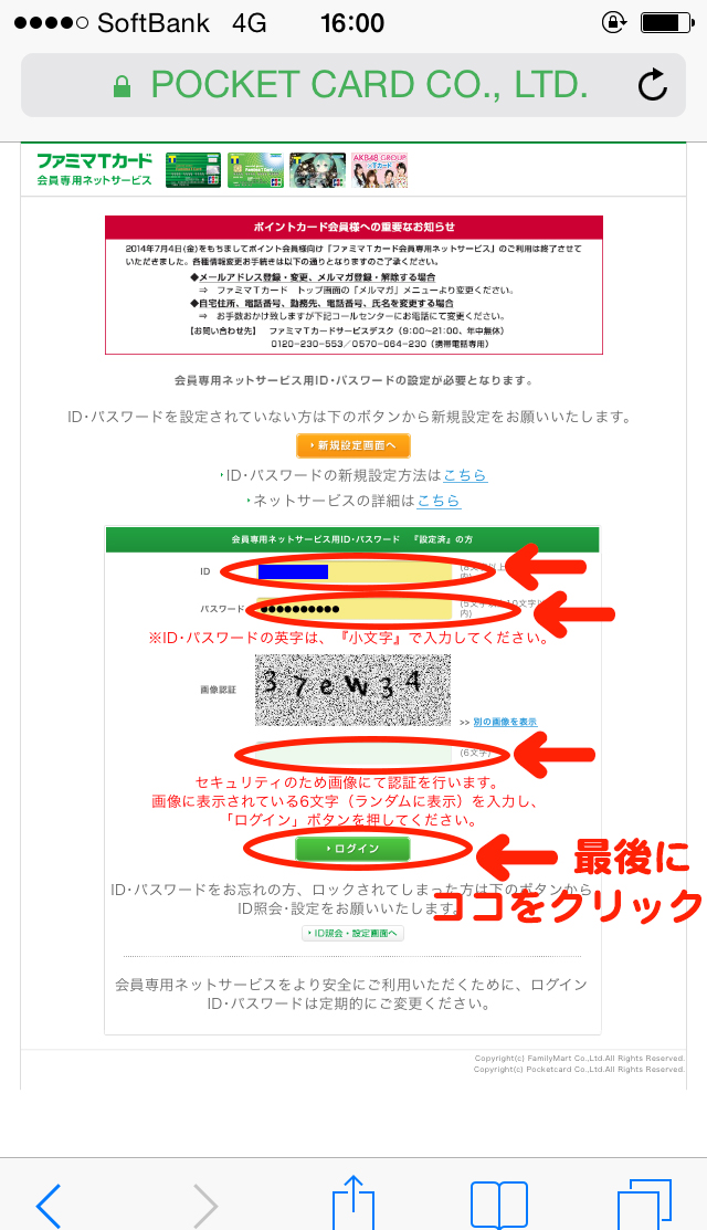 ファミマtカードのログイン方法 ログインできない すべて解決