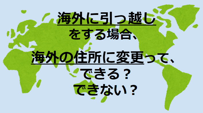 セゾンカードの住所変更をするには 海外への引っ越しや提携カードの