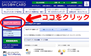 セゾンカードのログイン 完全ガイド 利用明細をnetアンサーで確認