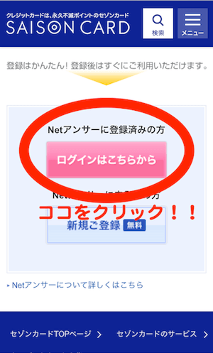 セゾンカードのログイン 完全ガイド 利用明細をnetアンサーで確認