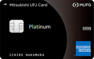 年会費が安いだけ Mufgカード ゴールド プラチナ ホントの実力 活用術