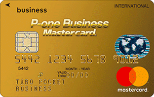 P One Business Mastercard 他社と比べたメリット総解説