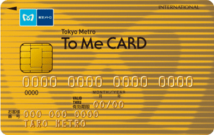 東京メトロto Me Card Prime 長所 短所と入手の流れを簡単解説