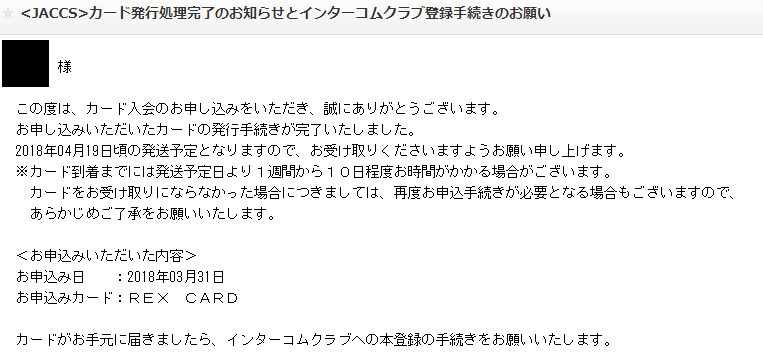 実録 Rexカードへの申込みを決めた理由と懸念点 審査通過まで１７日