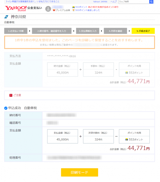 自動車税はクレジットカード払いできる ポイントも貯まって便利でお得