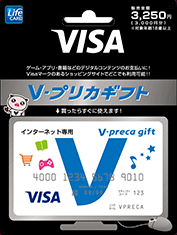 Vプリカ 購入 利用の流れ 差額手数料を０円にする方法