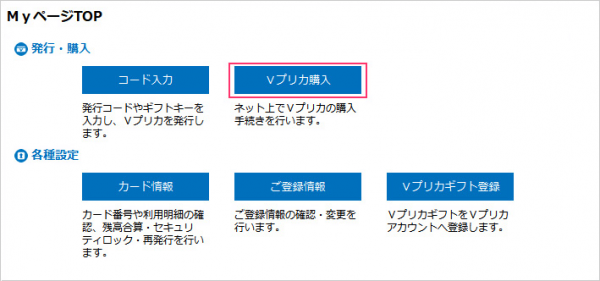 Vプリカ 購入 利用の流れ 差額手数料を０円にする方法