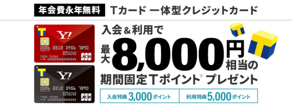 実録 最短２分 ヤフーカードの審査難易度は低め 否決 時間が