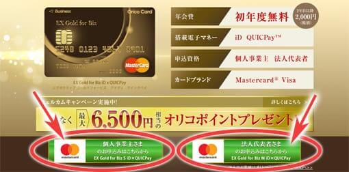 私がオリコカードex Gold For Bizを初めての法人カードに選んだ理由